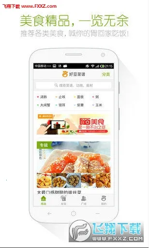 好豆菜谱2025下载