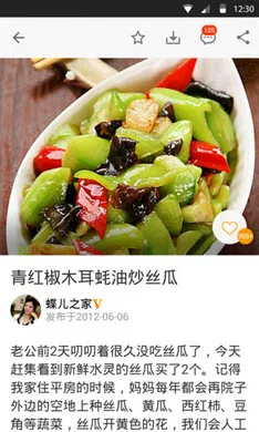 好豆菜谱2025下载截图