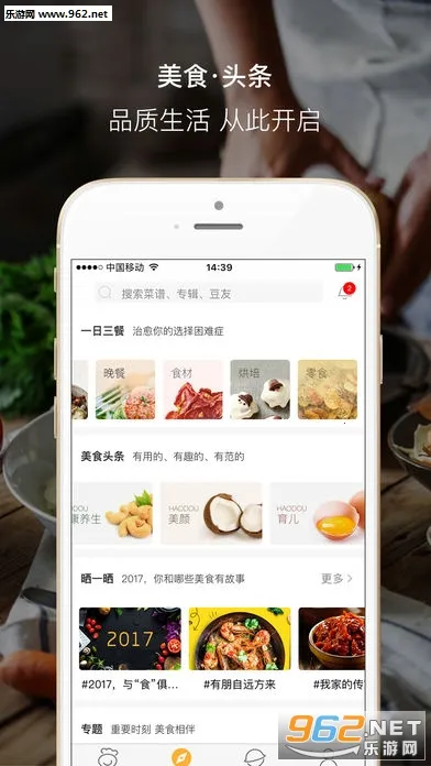 好豆菜谱2025下载截图