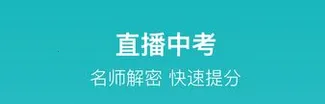 全品学堂(在线学习辅导) 全品学堂(在线学习辅导)