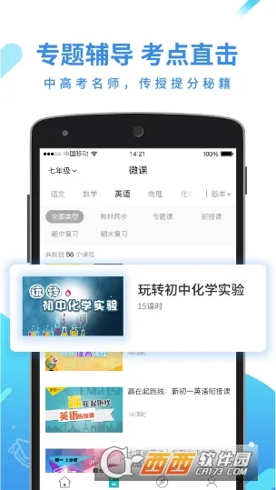 全品学堂(在线学习辅导)截图