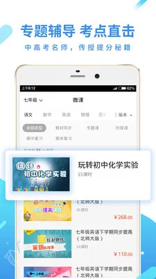 全品学堂(在线学习辅导)截图