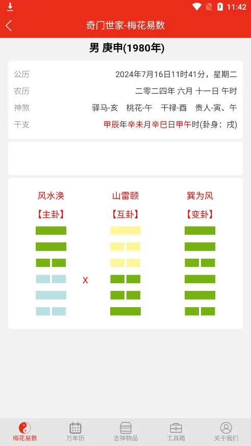 梅花易数(易数占卜)截图