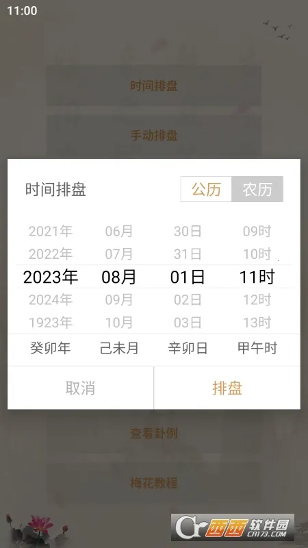 梅花易数(易数占卜)截图
