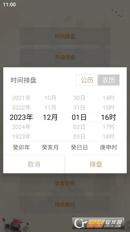 梅花易数(易数占卜)截图