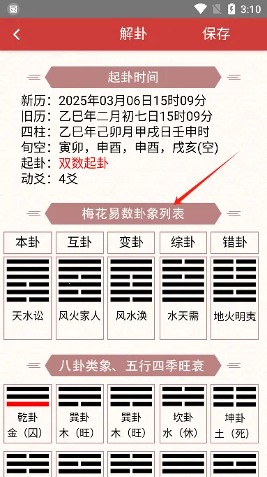 梅花易数(易数占卜) 梅花易数(易数占卜)