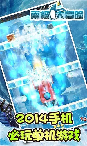 南极大冒险(企鹅冒险游)截图