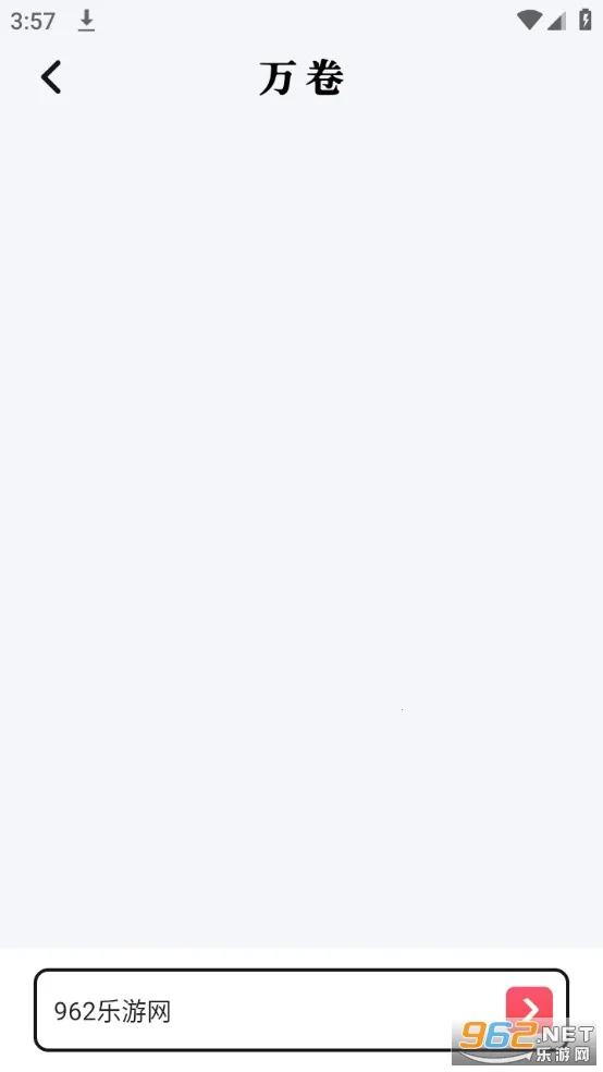 万卷2025官方正版截图