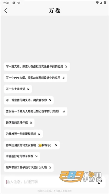 万卷2025官方正版