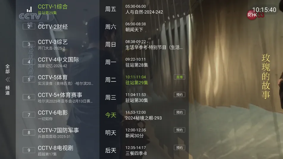 网络电视2025下载安装截图