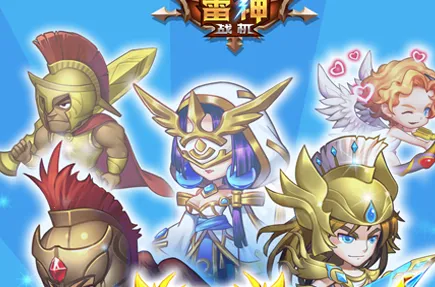 雷神战机(卡牌对战游)