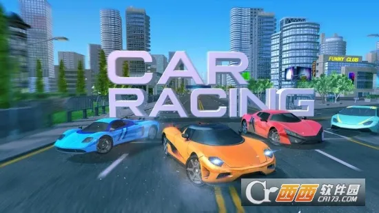城市赛车(3D赛车游戏) 城市赛车(3D赛车游戏)