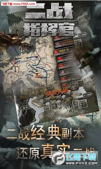 二战指挥官2025下载截图