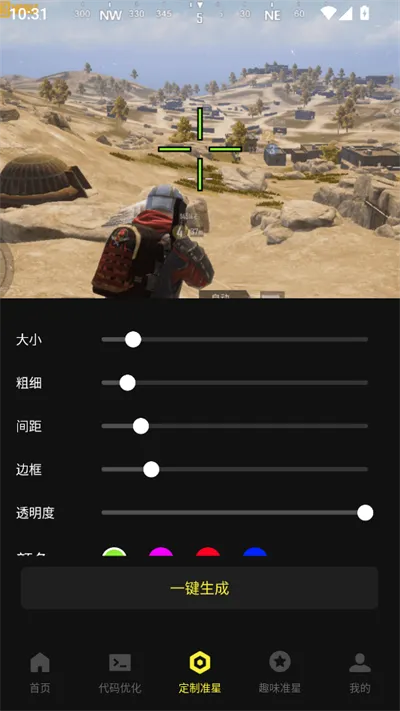 准芯辅助器2025最新版本