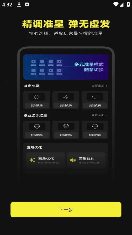 准芯辅助器2025最新版本截图
