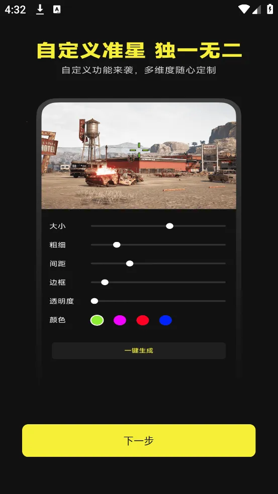 准芯辅助器2025最新版本截图