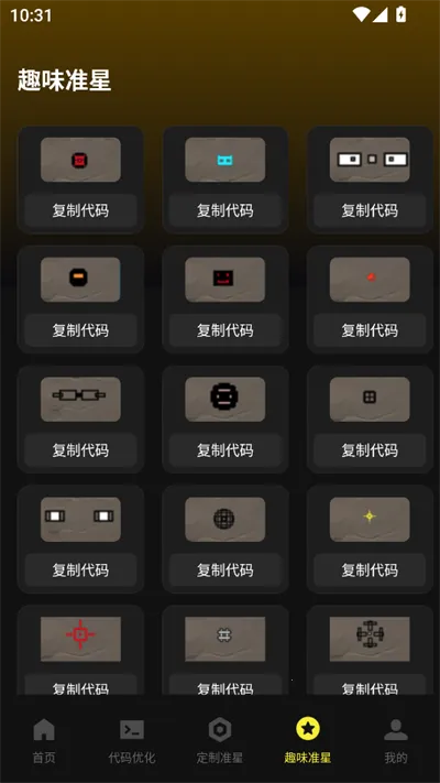 准芯辅助器2025最新版本