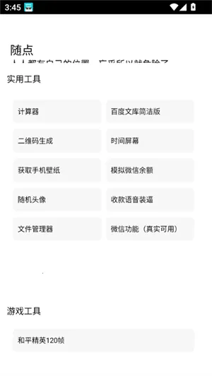 随点2025官方最新版本截图