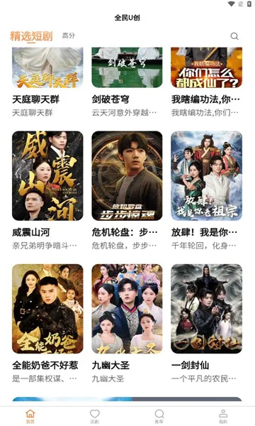 全民U创(短剧观看创)截图