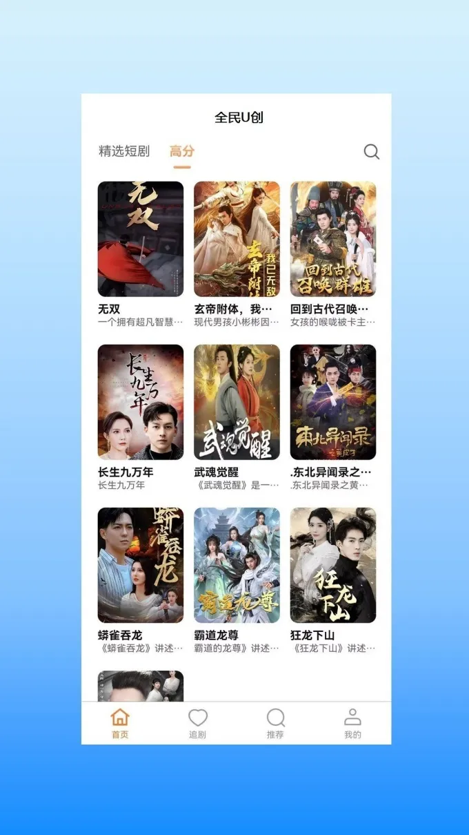 全民U创(短剧观看创)截图