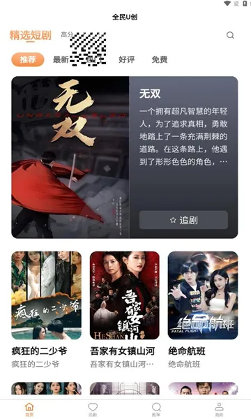 全民U创(短剧观看创)