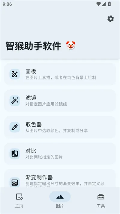 智猴助手软件最新手机版截图