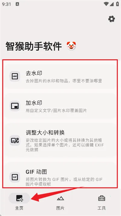 智猴助手软件最新手机版 智猴助手软件最新手机版