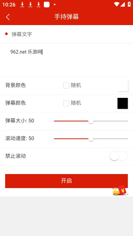 应援Call(弹幕打call)截图