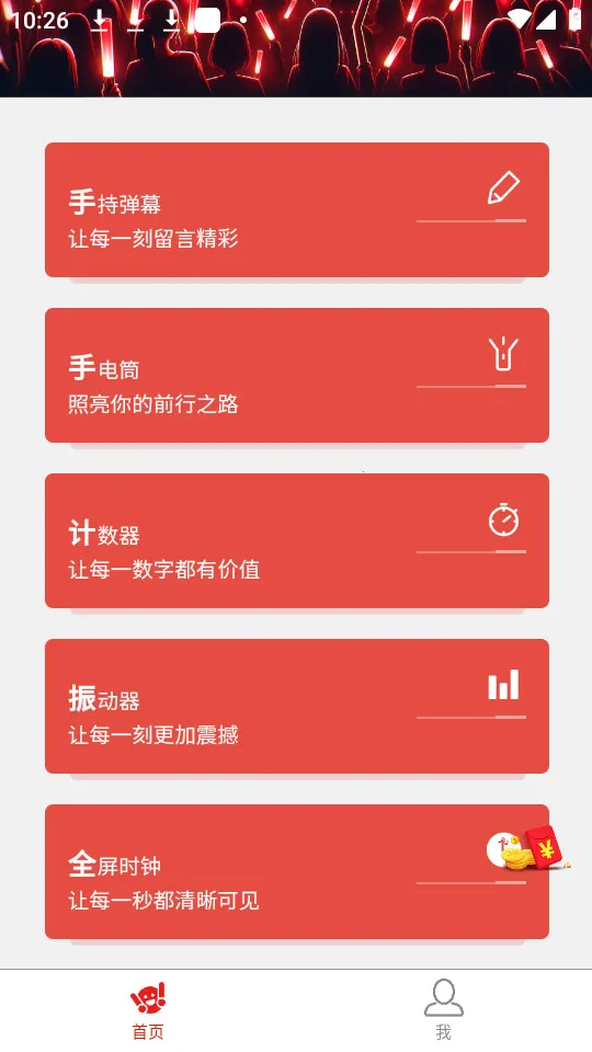 应援Call(弹幕打call)截图