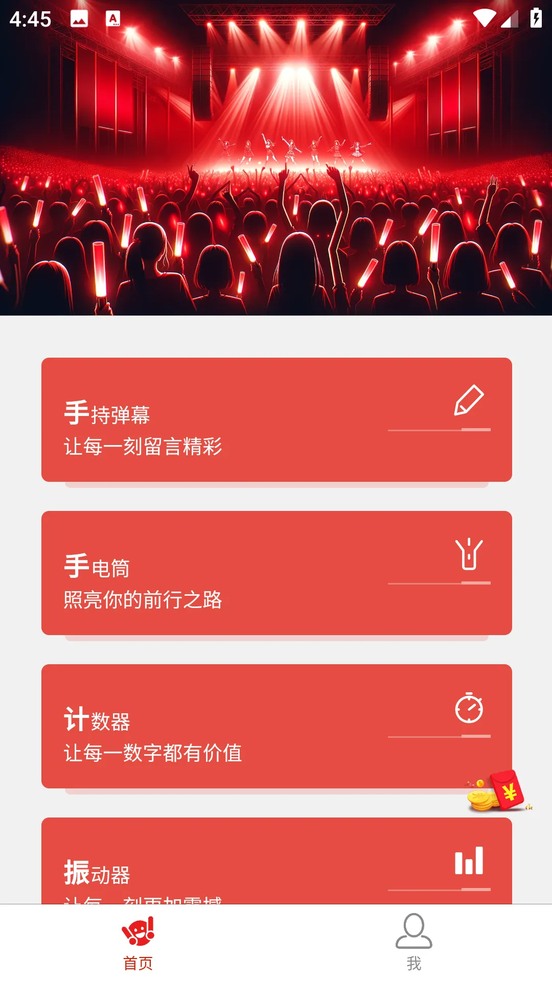 应援Call(弹幕打call)截图