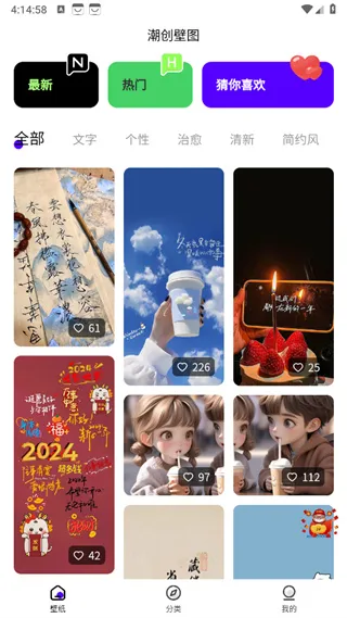 潮创壁图(壁纸推荐)截图