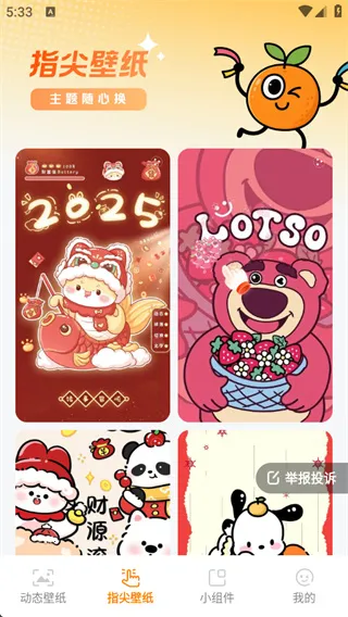 甜橙壁纸2025下载截图