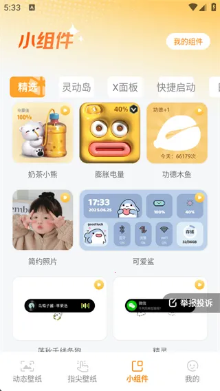 甜橙壁纸2025下载截图