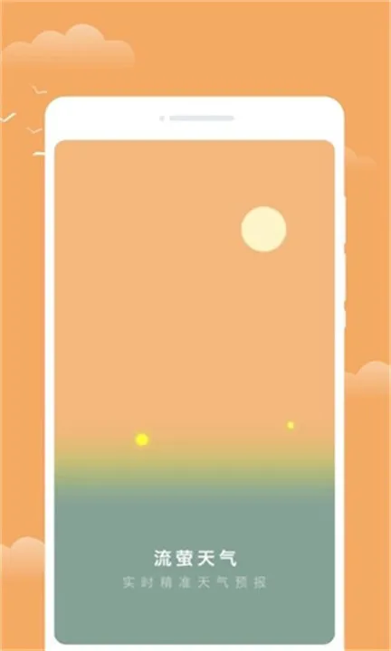 流萤天气安卓版手机版截图