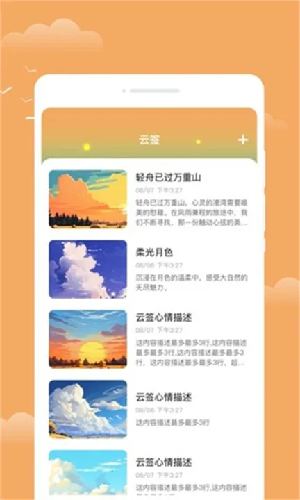 流萤天气安卓版手机版截图