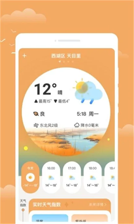 流萤天气安卓版手机版截图