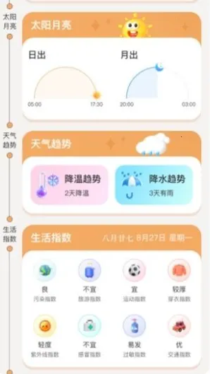 流萤天气安卓版手机版 流萤天气安卓版手机版