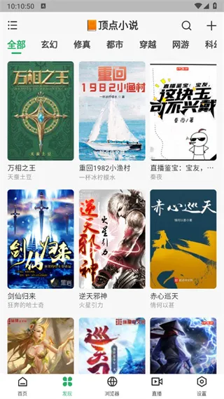 奇点阅读(免费读小说)截图