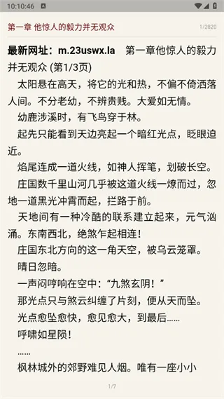 奇点阅读(免费读小说)截图