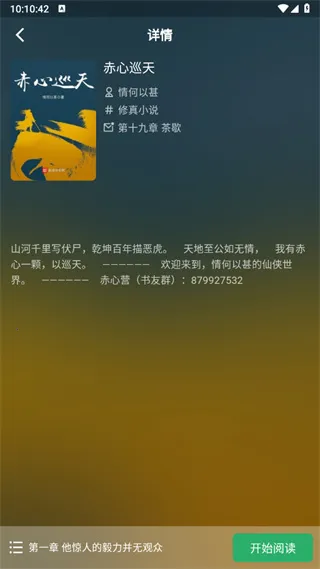 奇点阅读(免费读小说)截图