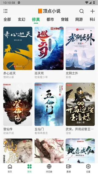 奇点阅读(免费读小说)截图