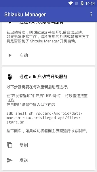 Shizukumanager(免Root调权限)截图