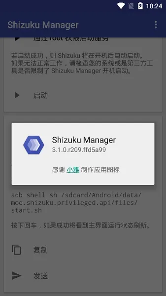 Shizukumanager(免Root调权限)截图