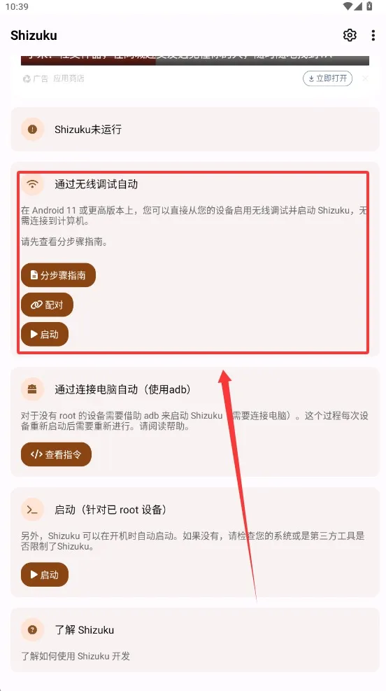 Shizukumanager(免Root调权限)
