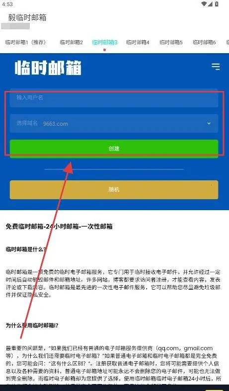 毅临时邮箱(临时邮箱服务)截图