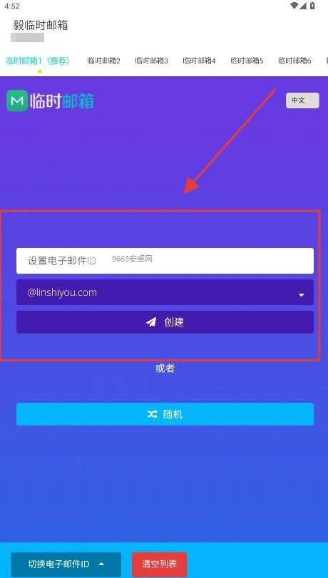 毅临时邮箱(临时邮箱服务)