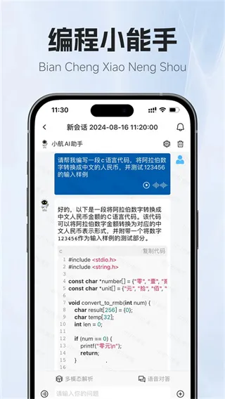 小航AI助手(智能信息服务)截图