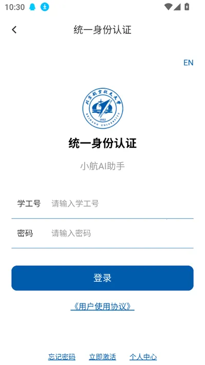 小航AI助手(智能信息服务)