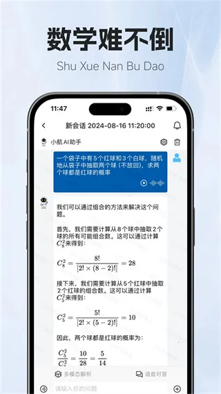 小航AI助手(智能信息服务)截图