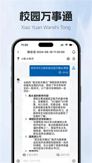 小航AI助手(智能信息服务)截图